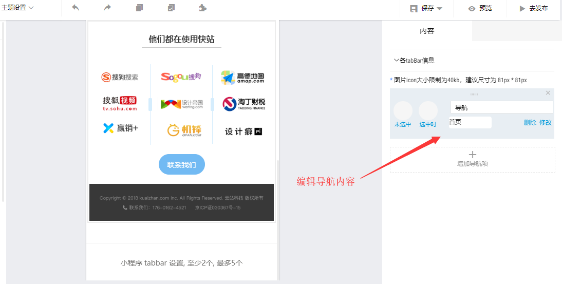 小程序tabBar2.png