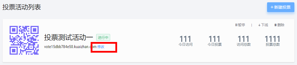 修改投票地址01.png
