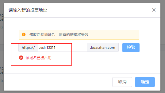 修改投票地址02.png