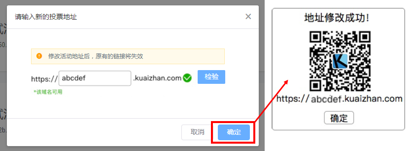 修改投票地址03.png