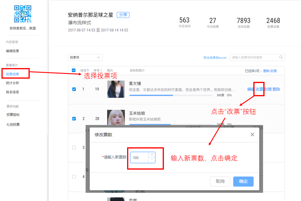 修改票数01.png