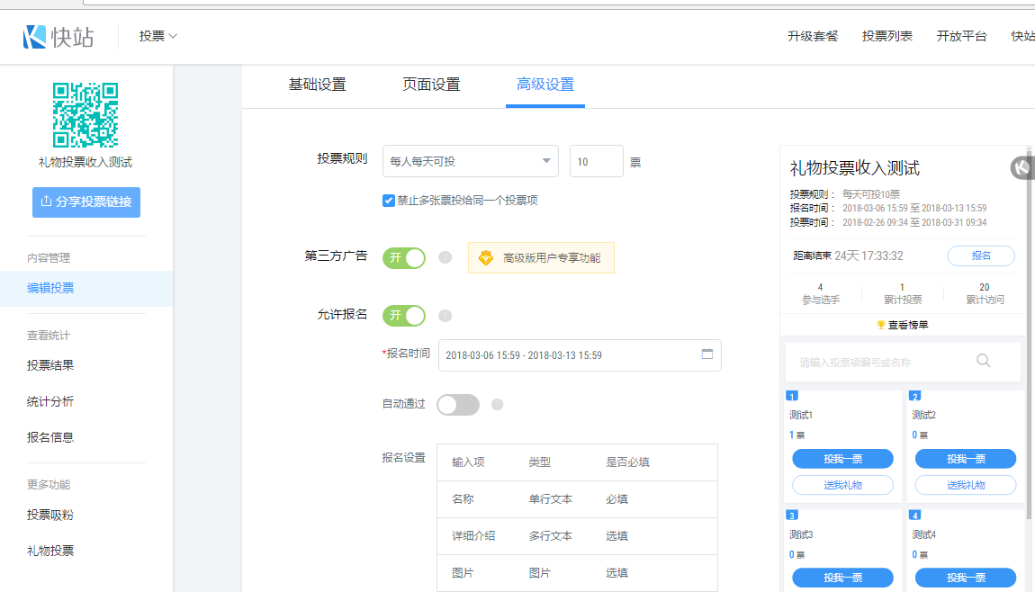 如何修改投票按钮文案01.png