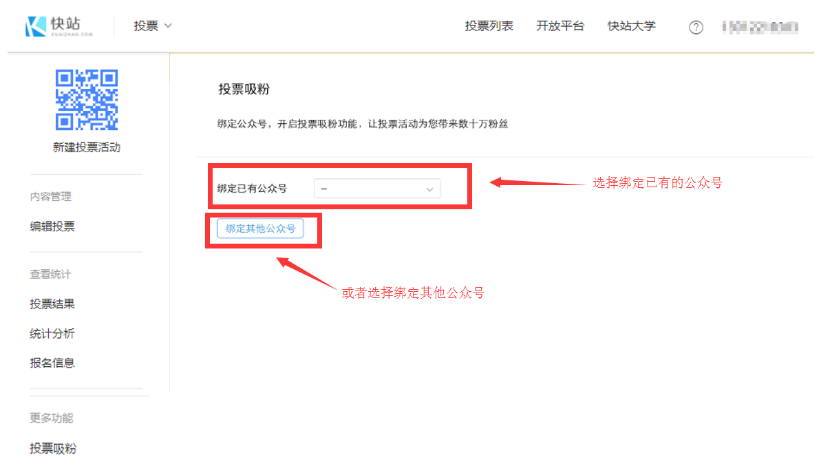 开启投票吸粉功能03.png