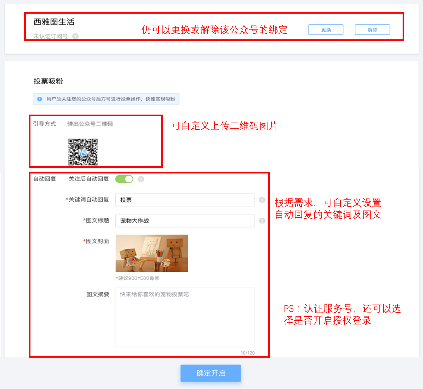 开启投票吸粉功能06.png