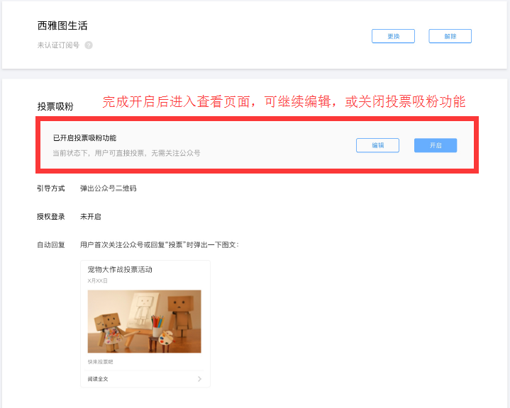 开启投票吸粉功能07.png