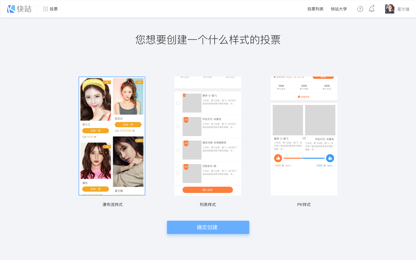 如何快速创建投票01.png