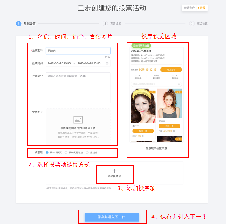 如何快速创建投票02.png