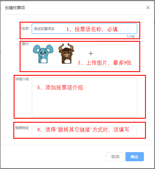 如何快速创建投票03.png