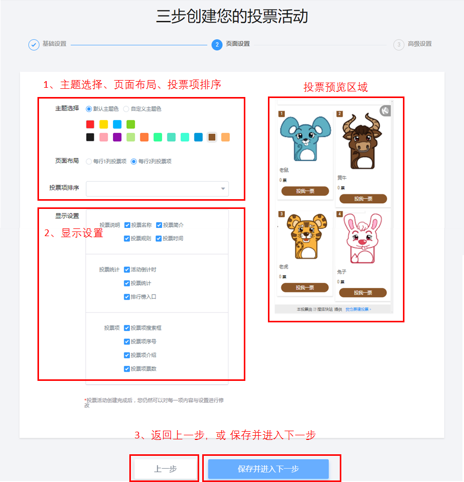 如何快速创建投票05.png
