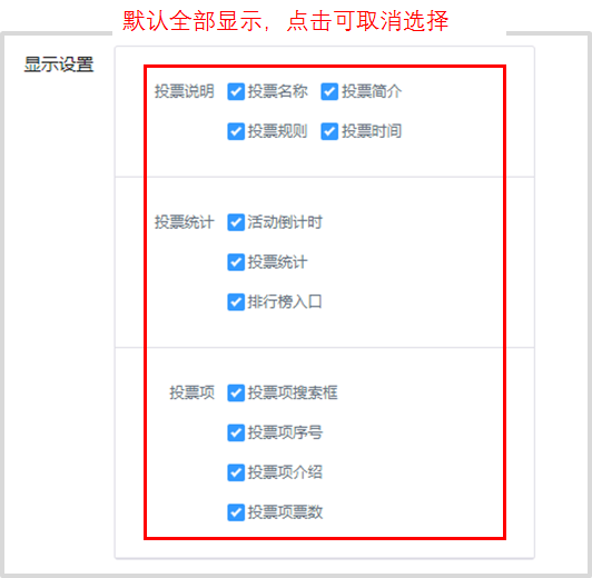 如何快速创建投票06.png