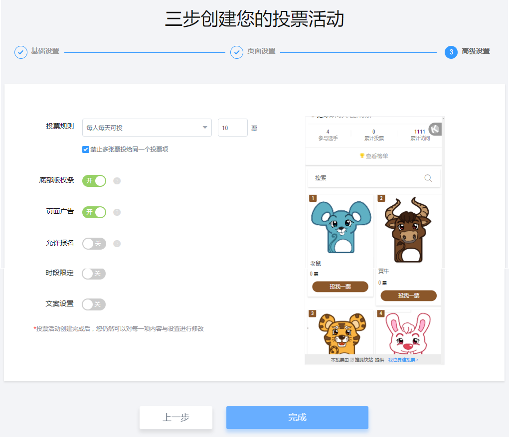 如何快速创建投票07.png