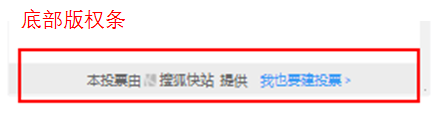 如何快速创建投票09.png