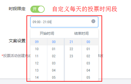 如何快速创建投票10.png