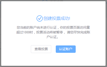 如何快速创建投票12.png