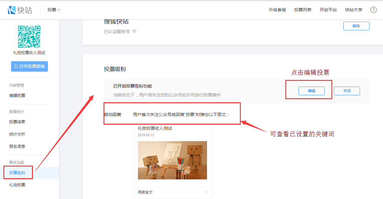 投票吸粉用户误判01.png