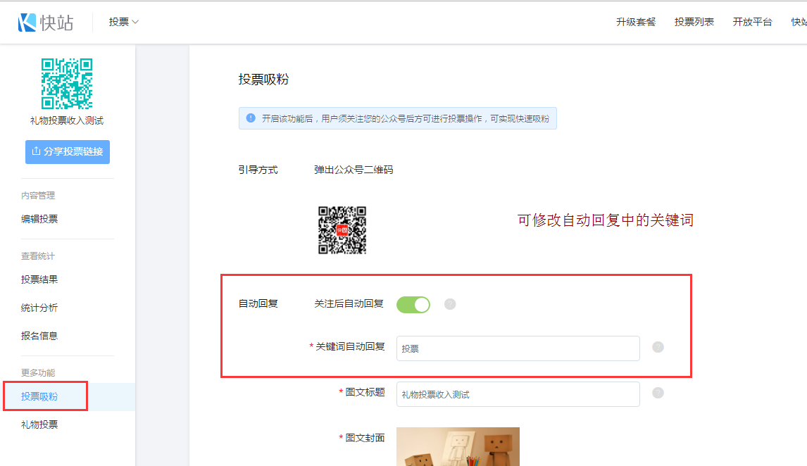 投票吸粉用户误判02.png