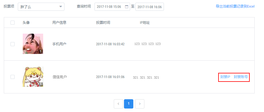 封禁操作.png