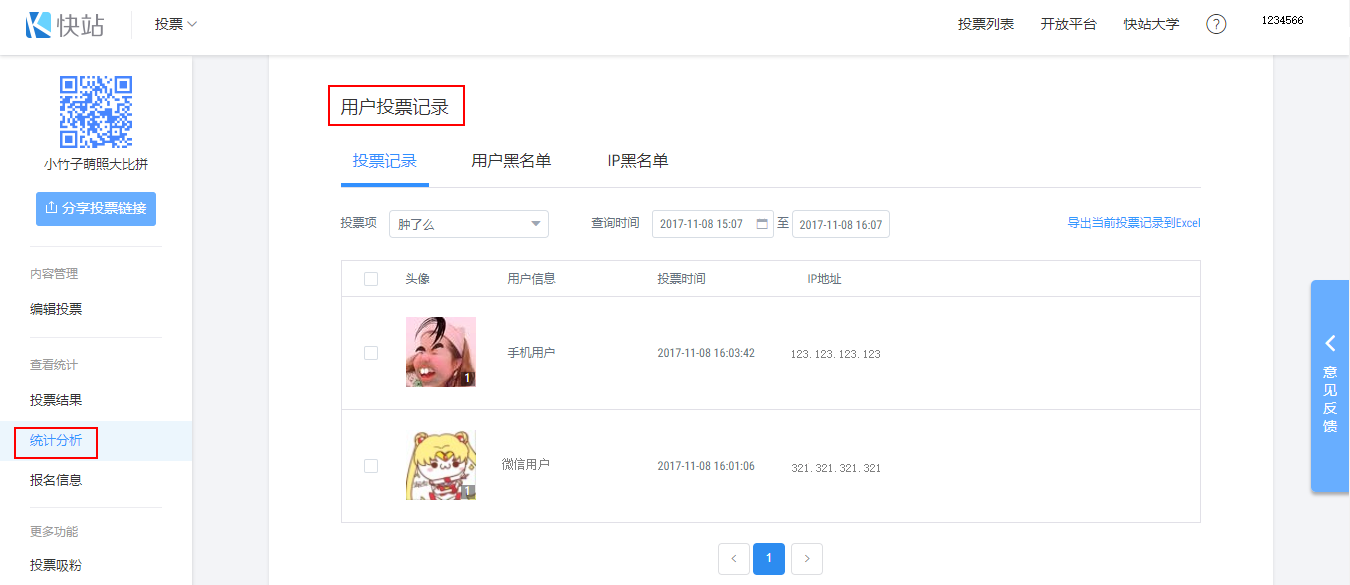 查看用户投票记录.png