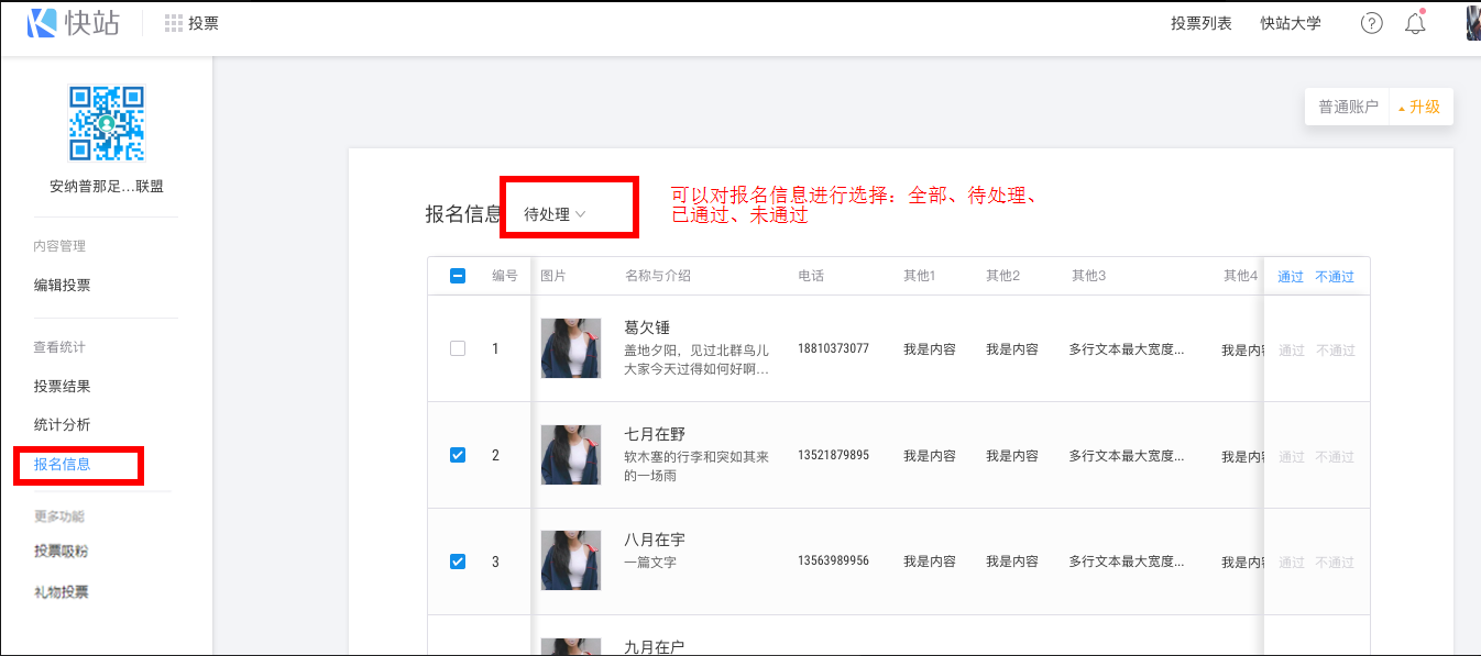 管理报名信息01.png