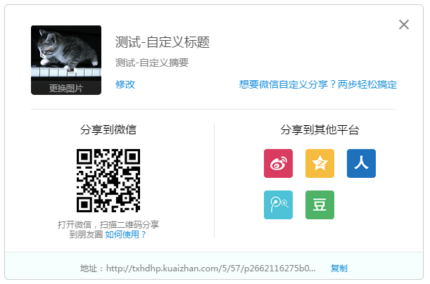 自定义分享-编辑.png