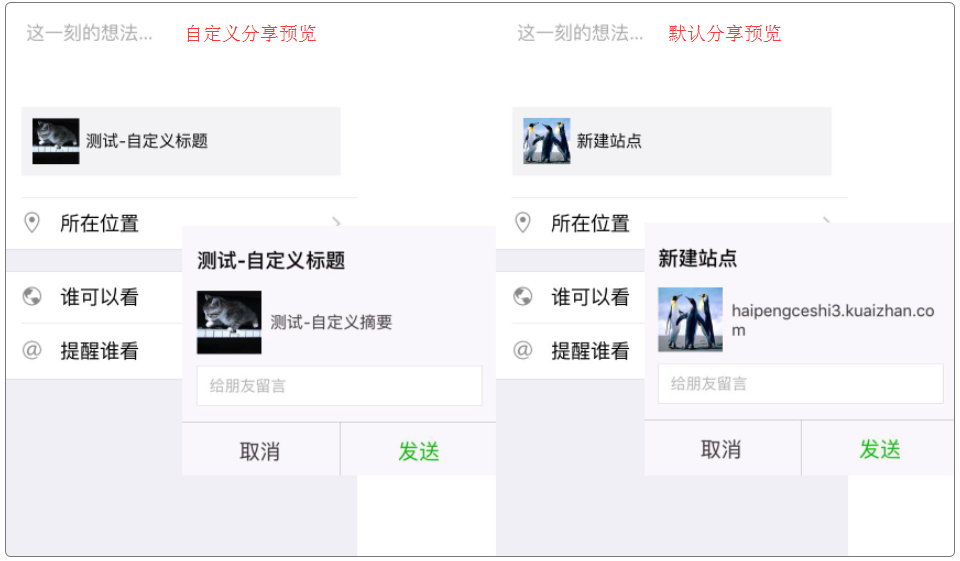 自定义分享对比.png